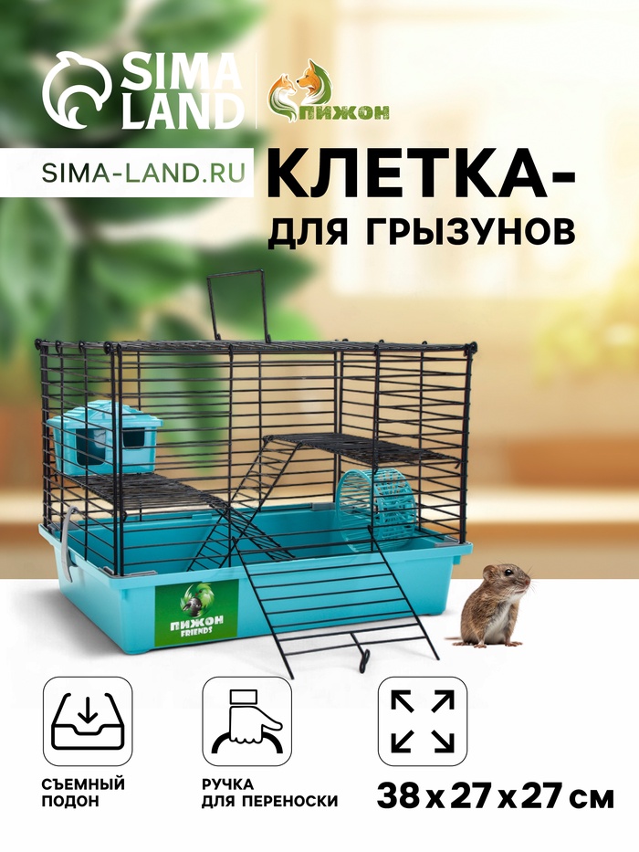 Клетка для грызунов "Пижон" складная, 38 х 27 х 27 см (домик, миска, колесо), бирюзовая - Фото 1