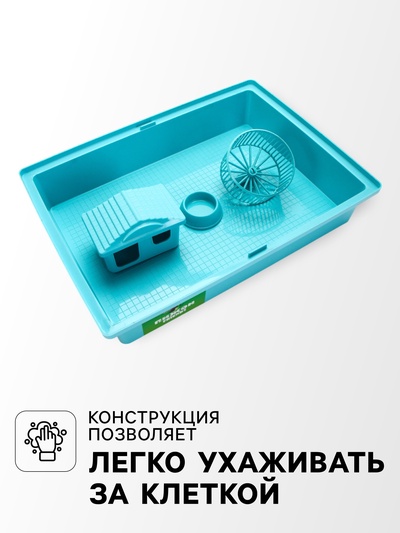 Клетка для грызунов «Пижон», 38×27×27 см, складная, домик, миска, колесо, бирюзовая