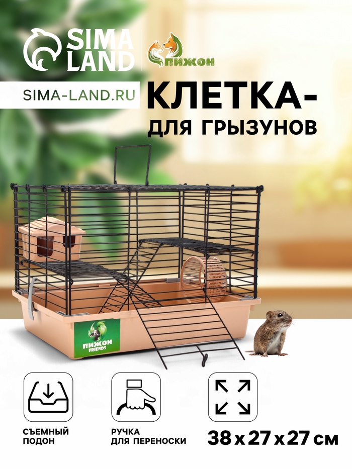 Клетка для грызунов "Пижон" складная, 38 х 27 х 27 (домик, миска, колесо) бежевая - Фото 1