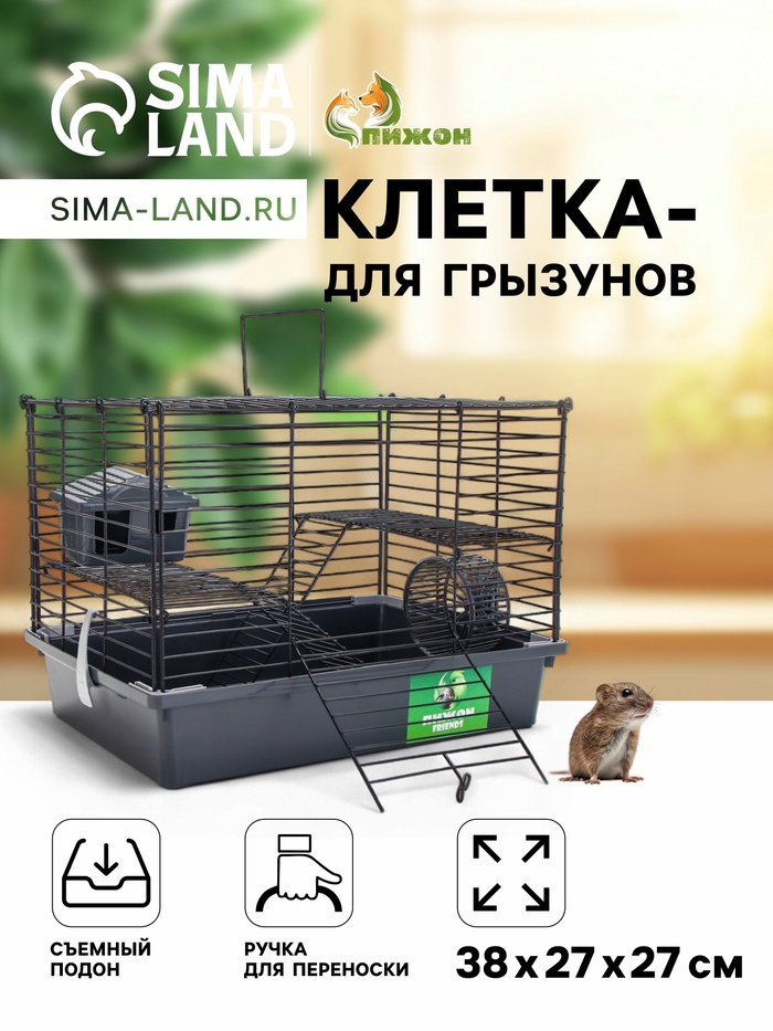 Клетка для грызунов "Пижон" складная, 38 х 27 х 27 (домик, миска, колесо) серая - Фото 1