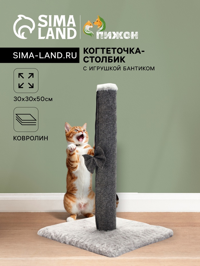 Когтеточка-столбик"Пижон" с игрушкой бантиком 30 х 30 х 50см, серый - Фото 1