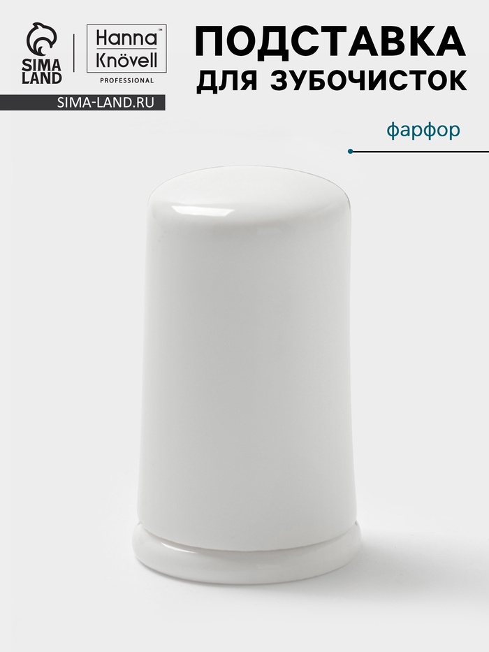 Подставка для зубочисток Hanna Knövell, фарфор, белая - Фото 1