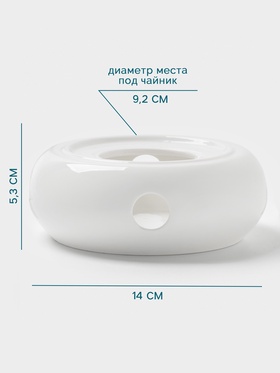 Подставка для подогрева Hanna Knövell, для чайника, d=14 см, фарфор, белая