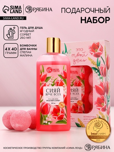 Подарочный набор «Это твой день», гель для душа, 250 мл и бомбочки для ванны 4 шт., Чистое счастье