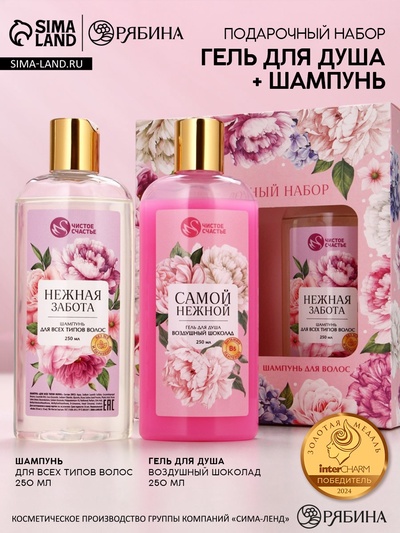 Подарочный набор «Расцветай», гель для душа и шампунь для волос, 2×250 мл, Чистое счастье
