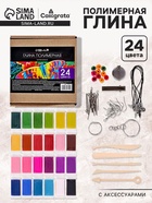 Набор глина полимерная запекаемая Calligrata, 24 по 20 г, с аксессуарами, в гофрокоробе - Фото 1