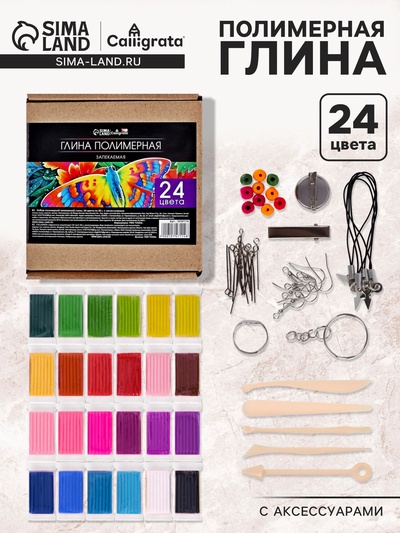 Набор глина полимерная запекаемая Calligrata, 24 по 20 г, с аксессуарами, в гофрокоробе