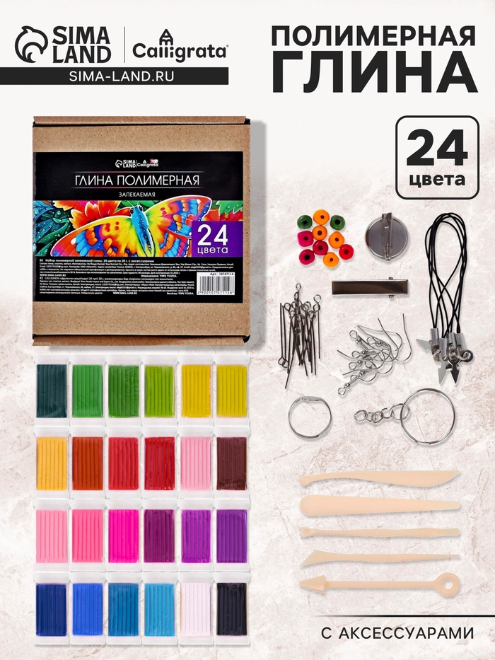 Набор глина полимерная запекаемая Calligrata, 24 по 20 г, с аксессуарами, в гофрокоробе - Фото 1