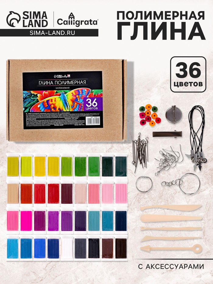 Набор глина полимерная запекаемая Calligrata, 36 цветов по 20 г, с аксессуарами, в гофрокоробе - Фото 1