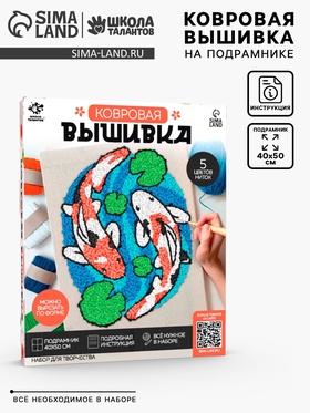 Школа талантов Набор для творчества Ковровая вышивка Карпы, подрамник 10782459
