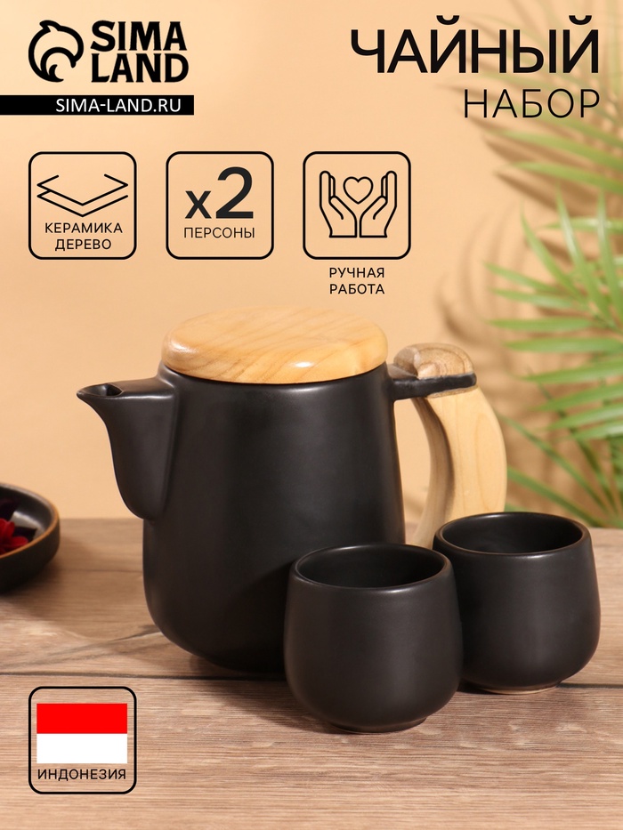 Набор для чаепития «Загадка», чайник, 2 стакана, керамика - Фото 1