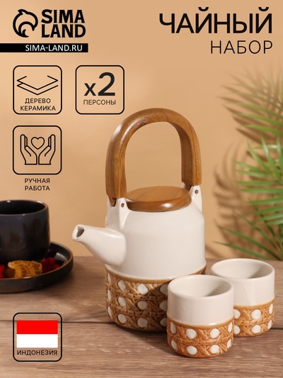 Набор для чаепития «Стиль», чайник, 2 стакана, керамика