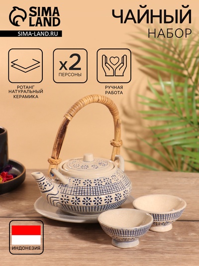 Набор для чаепития «Айша», чайник, 2 пиалы, керамика