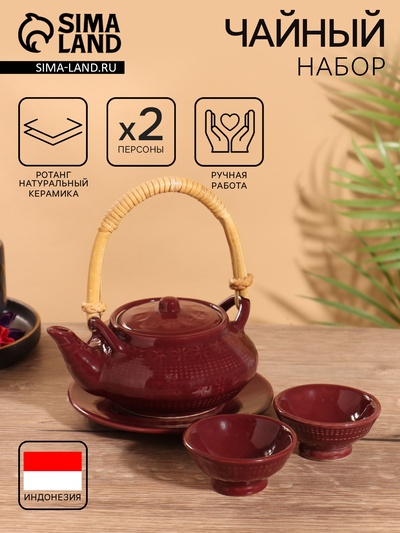 Набор для чаепития «Юлиана», чайник, 2 пиалы, керамика