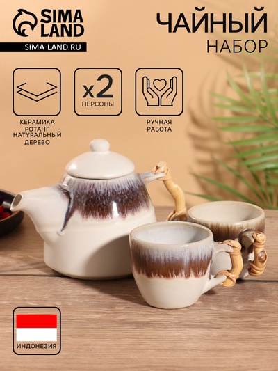 Набор для чаепития «Амина», чайник, 2 кружки, керамика