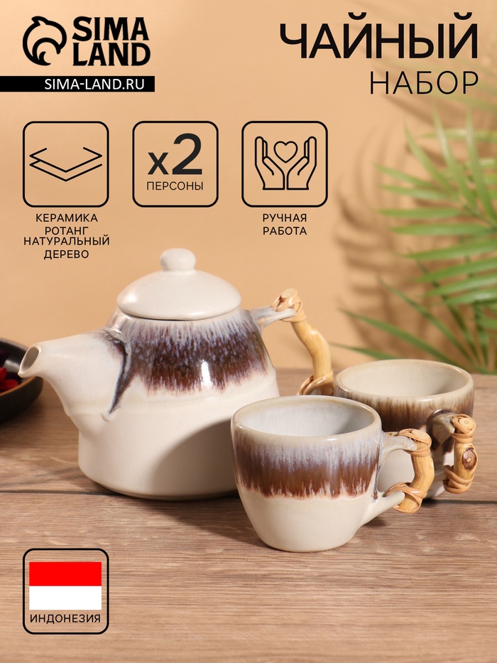 Набор для чаепития «Амина», чайник, 2 кружки, керамика - Фото 1