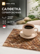 Коврик из тикового дерева, 40×30×0.7 см - Фото 1