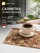 Коврик из тикового дерева, 40×30×0.7 см - Фото 1