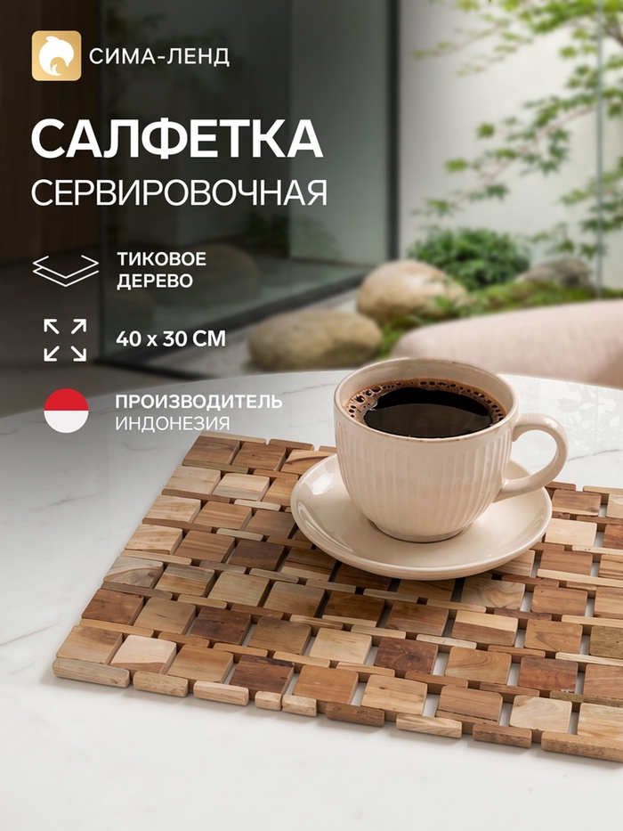 Коврик из тикового дерева, 40×30×0.7 см - Фото 1