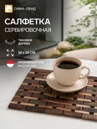 Коврик из тикового дерева, 30×20×0.7 см - Фото 1