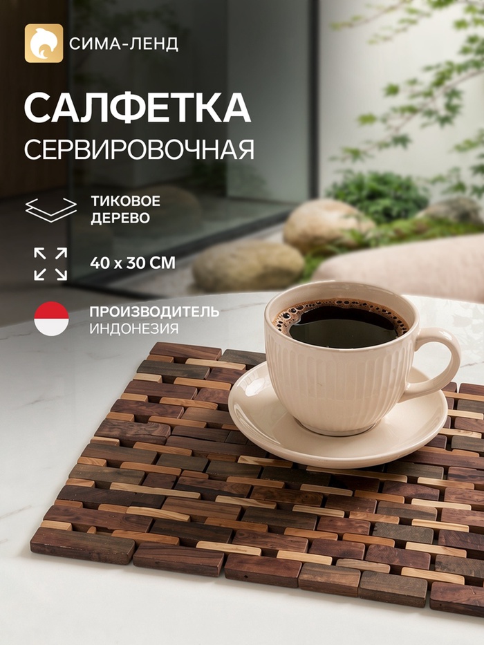 Коврик из тикового дерева, 40×30×0.7 см - Фото 1
