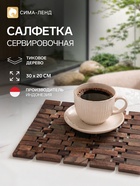 Коврик из тикового дерева, 30×20×0.7 см - Фото 1