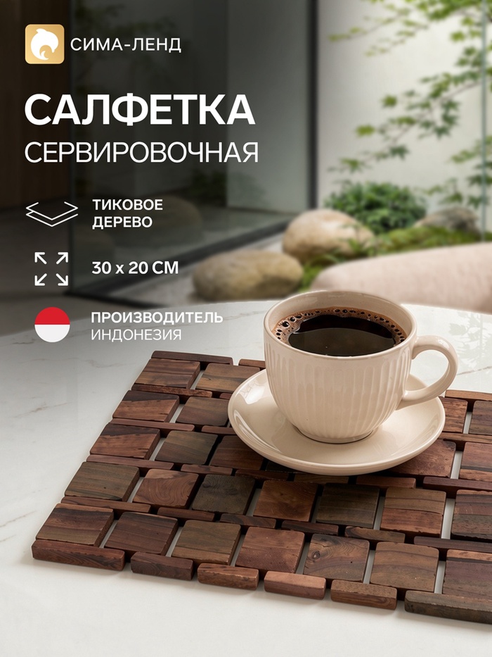 Коврик из тикового дерева, 30×20×0.7 см - Фото 1