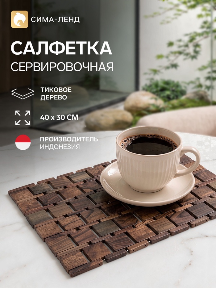 Коврик из тикового дерева, 40×30×0.7 см - Фото 1