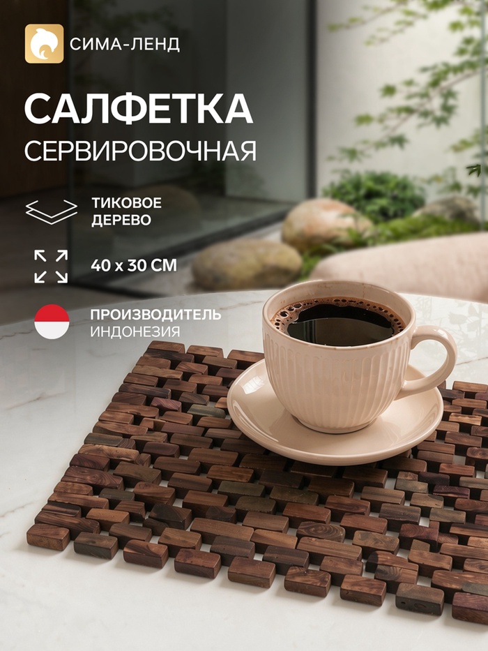 Коврик из тикового дерева, 30×20×0.7 см - Фото 1