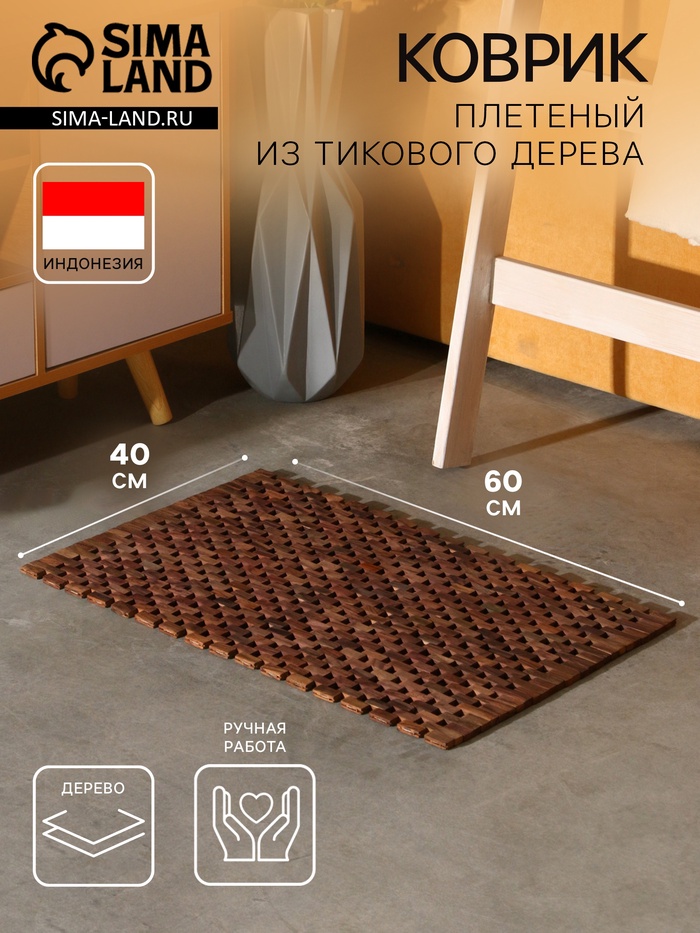 Коврик из тикового дерева, 60×40×0.7 см - Фото 1