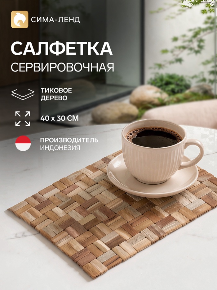 Коврик из тикового дерева, 40×30×0.7 см - Фото 1