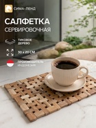 Коврик из тикового дерева, 30×20×0.7 см - Фото 1