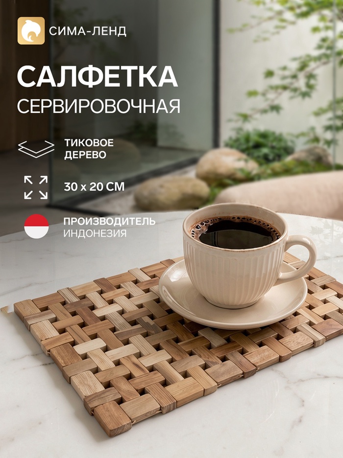 Коврик из тикового дерева, 30×20×0.7 см - Фото 1