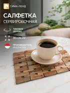 Коврик из тикового дерева, 30×20×0.7 см - Фото 1