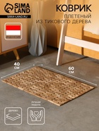 Коврик из тикового дерева, 60×40×0.7 см - Фото 1