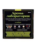ЭВРИКИ Набор для опытов "Аромалаборатория", 4 в 1 - фото 36005279