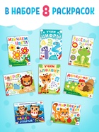 Раскраски набор «Рисуем точками», 6 точка - маркеров, 8 раскрасок - Фото 2