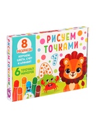 Раскраски набор «Рисуем точками», 6 точка - маркеров, 8 раскрасок - Фото 15