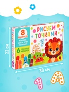 Раскраски набор «Рисуем точками», 6 точка - маркеров, 8 раскрасок - Фото 7