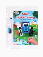 Книга многоразовая «Мои первые линии», 40 стр., 2 маркера, Синий трактор - Фото 9