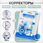 УЦЕНКА Корректор-лента Zhen Xuan 6 м × 5 мм, с корректором 18 мл, с корректирующим карандашом 7 мл, металлический наконечник, на основе растворителя 10876401