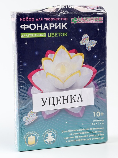 УЦЕНКА Набор для изготовления фонарика «Драгоценный цветок»