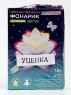 УЦЕНКА Набор для изготовления фонарика «Драгоценный цветок» - Фото 4