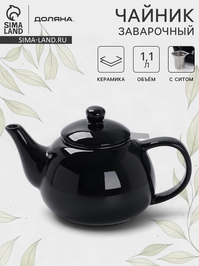 Чайник заварочный Доляна «Глянец», 1.1 л, с ситечком, керамика, чёрный