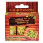 Набор "Здоровье и крепкий иммунитет" 3 эфирных масла 10 мл - Фото 3