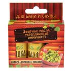 Набор "Здоровье и крепкий иммунитет" 3 аромамасла 10 мл - Фото 3