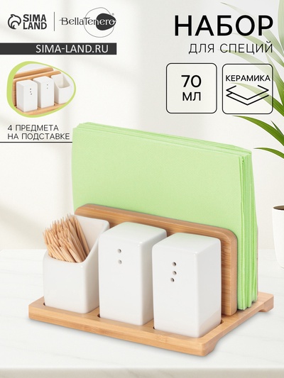 Набор для специй BellaTenero «Больцано», 4 предмета, на подставке, керамика, белый
