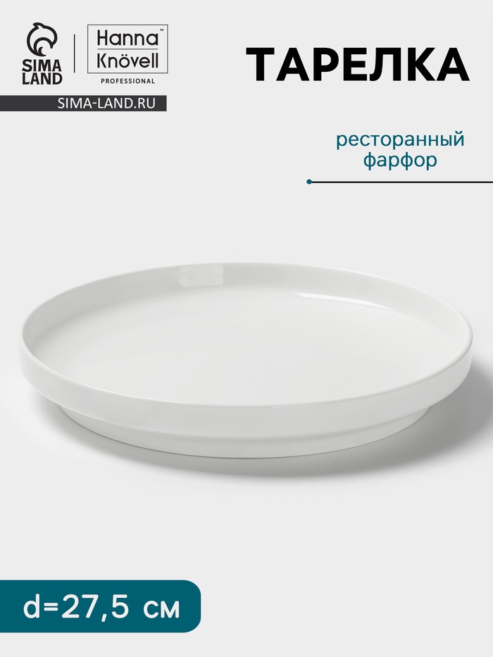 Тарелка Hanna Knövell, d=27.5 см, высокий борт, фарфор, белая - Фото 1