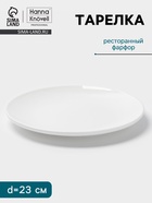 Тарелка Hanna Knövell, d=23 см, фарфор, белая - Фото 1