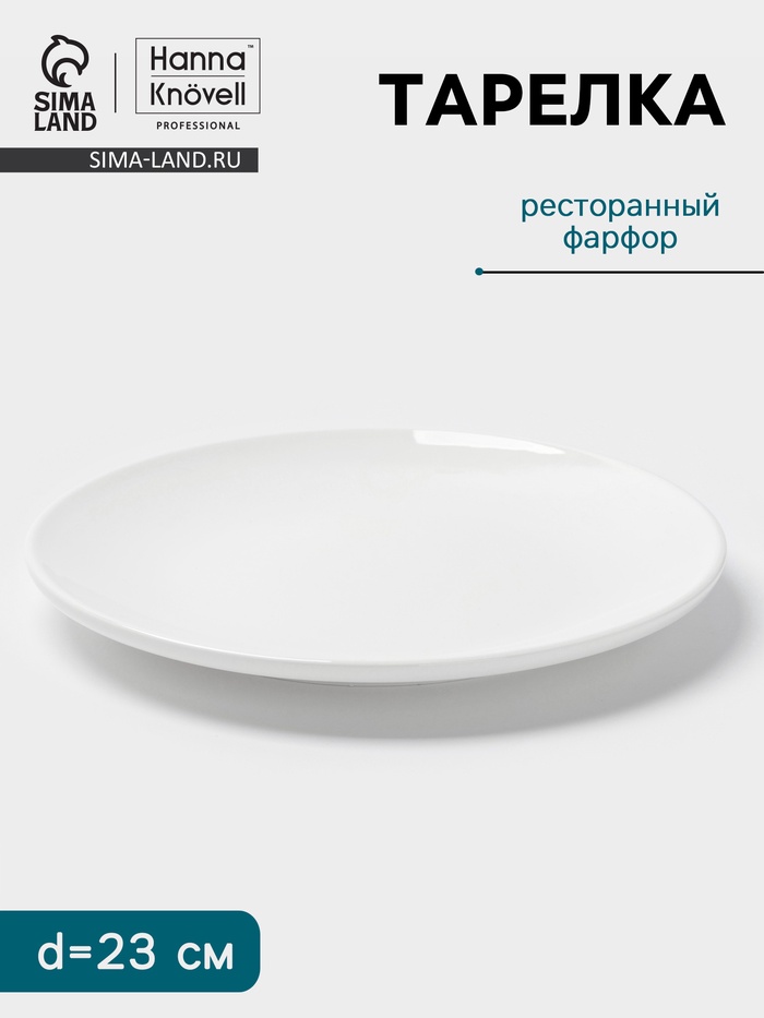 Тарелка Hanna Knövell, d=23 см, фарфор, белая - Фото 1